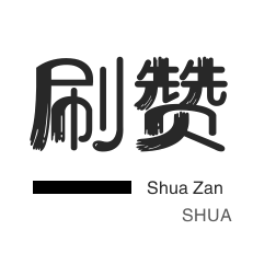 微信视频号点赞-淘宝直播间刷人气-无限流量卡